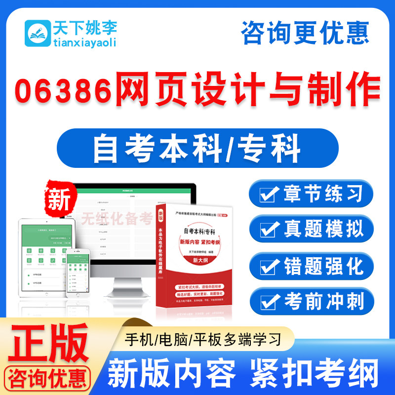 06386网页设计与制作2026自考本科专科自学考试非教材书历年真题