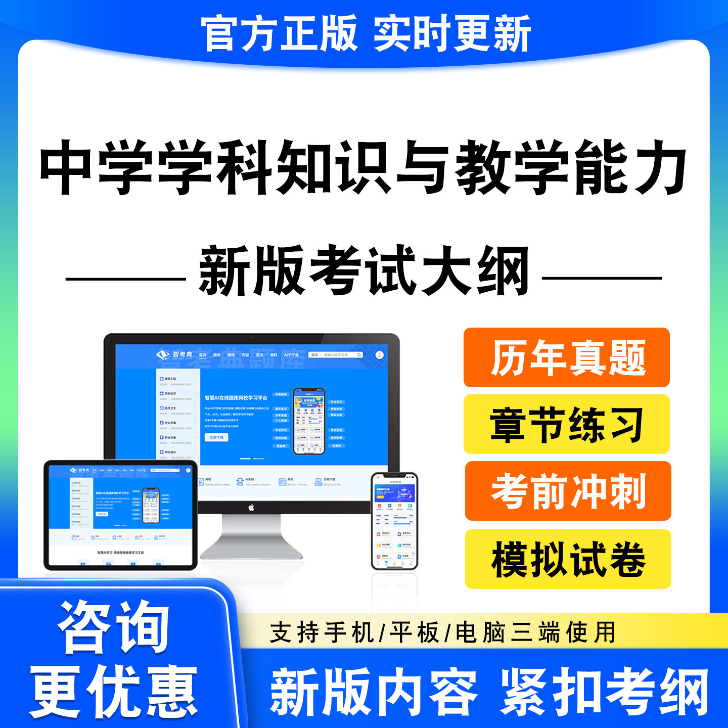 2026中学学科知识与教学能力考试题库语数英物化政生历美术体育