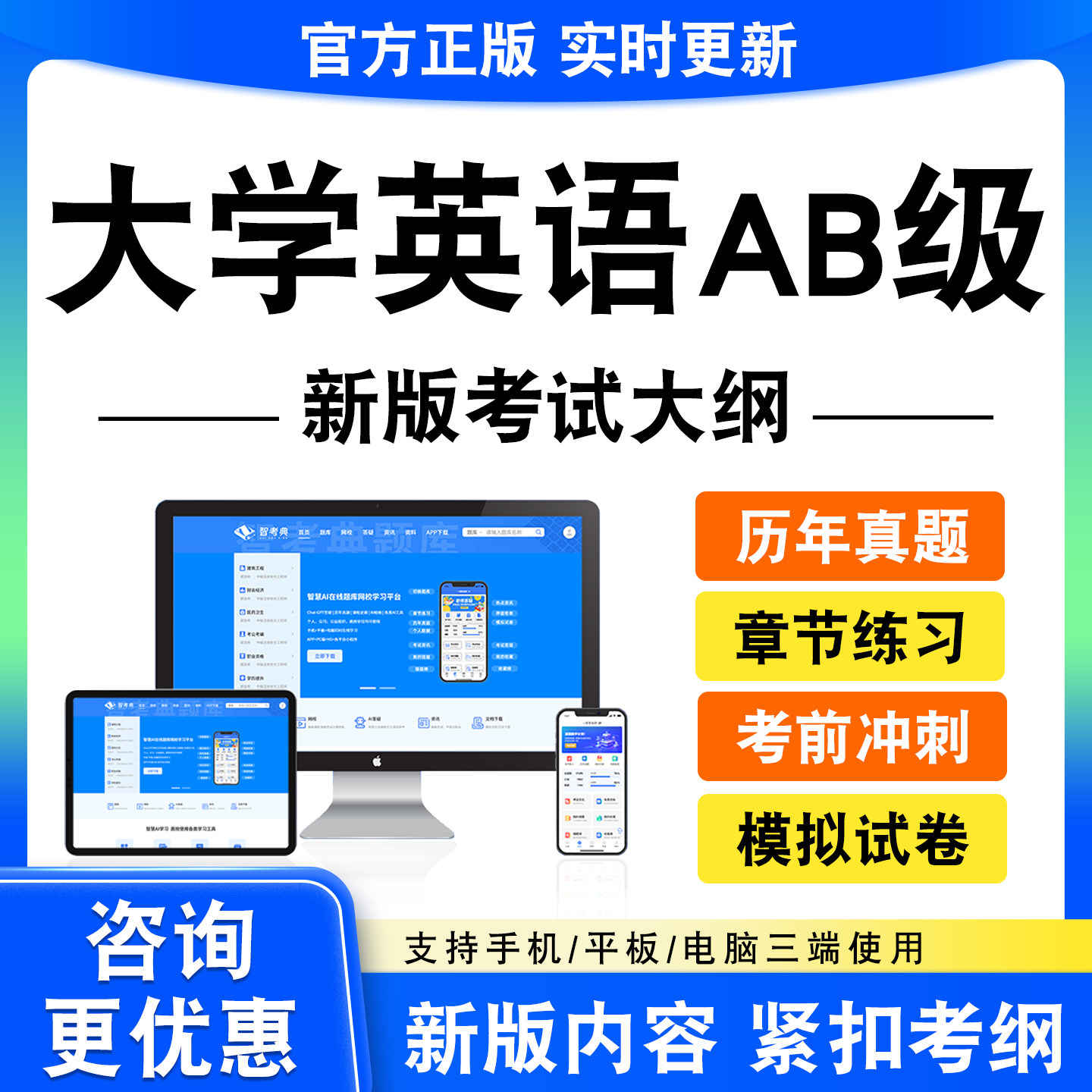 2026大学英语AB级考试题库资料英语A级英语B级历年真题模拟试卷