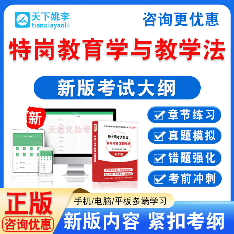 2026年特岗教育学与教学法基础知识考试题库资料非教材模拟试卷图片