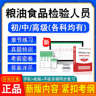 2026粮油食品检验人员考试题食品检验工安全师粮油保管员初中高级