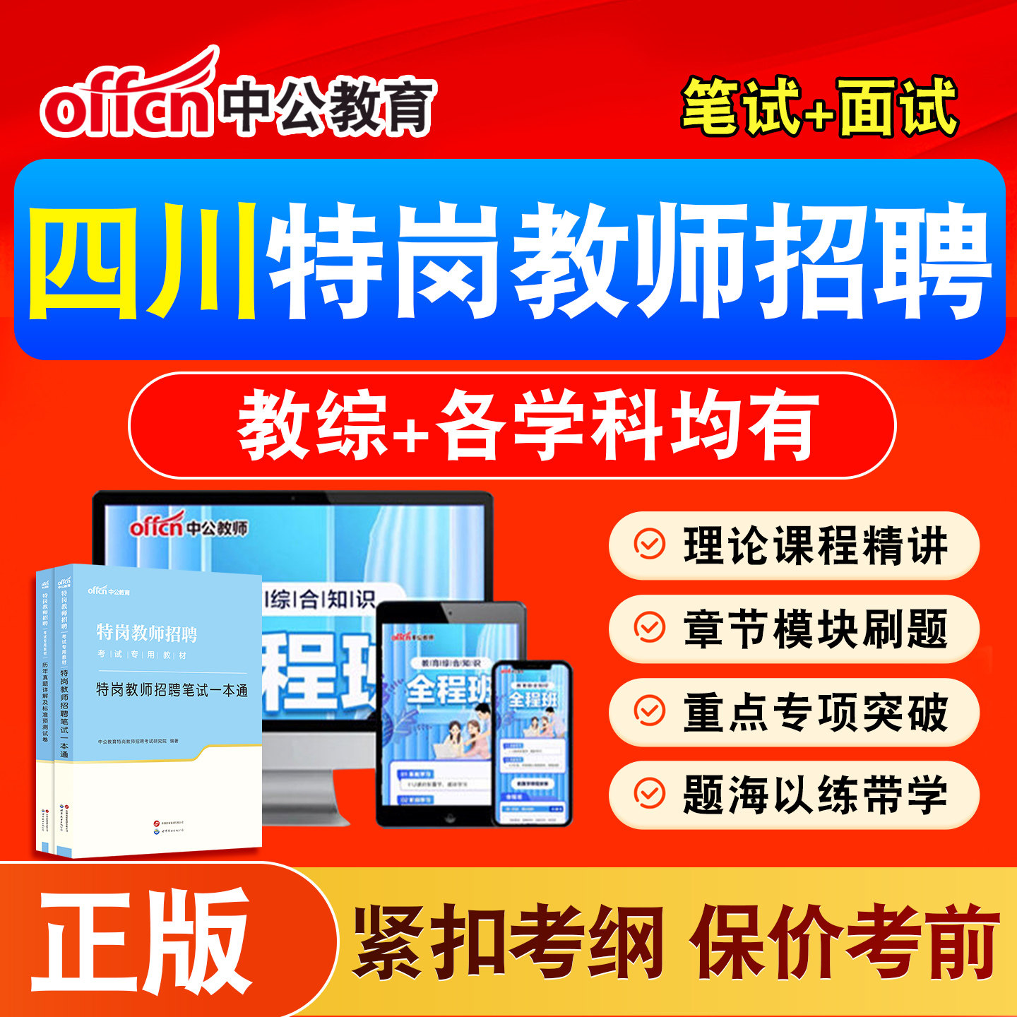 2026中公四川特岗教师招聘网课真题视频教材语文数学英语美术音乐