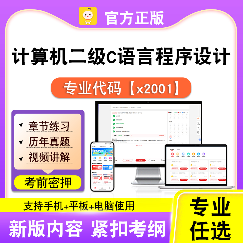 x2001计算机二级C语言程序设计2026自考本科专科考试真题笔果自考