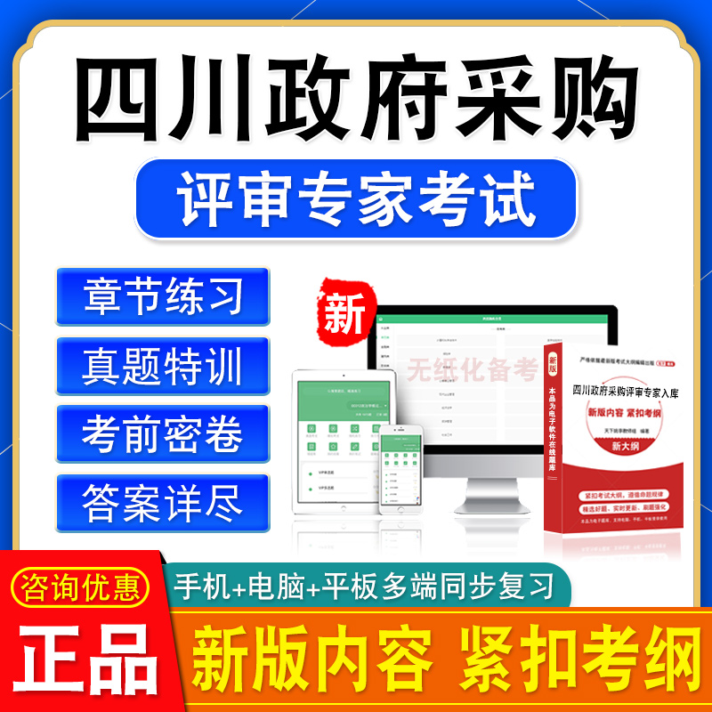 2024年四川省政府采购评审专家考试题库历年真题章节练习模拟试卷