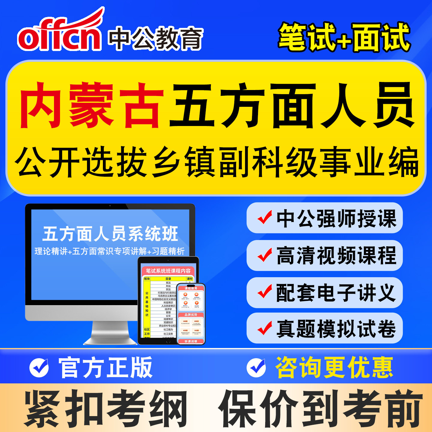 中公2026内蒙古五方面人员考试真题五类人员课程乡镇公务员事业编