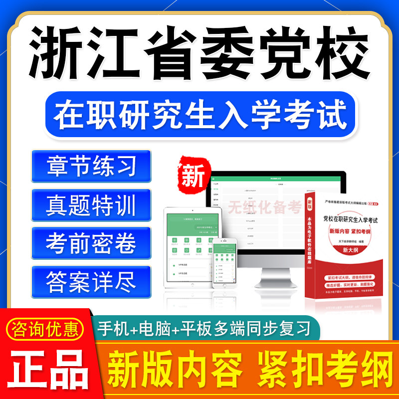 2026浙江省委党校在职研究生入学考试文化社会学政治学理论经济学