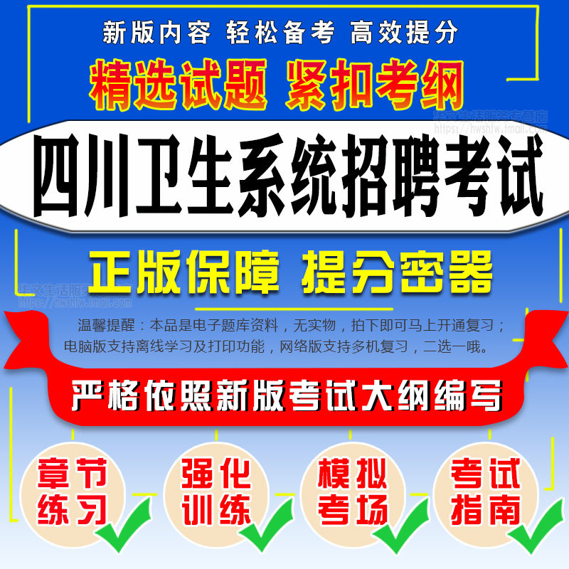 2026年四川卫生系统招聘考试卫生公共基础卫生管理类医学基础知识