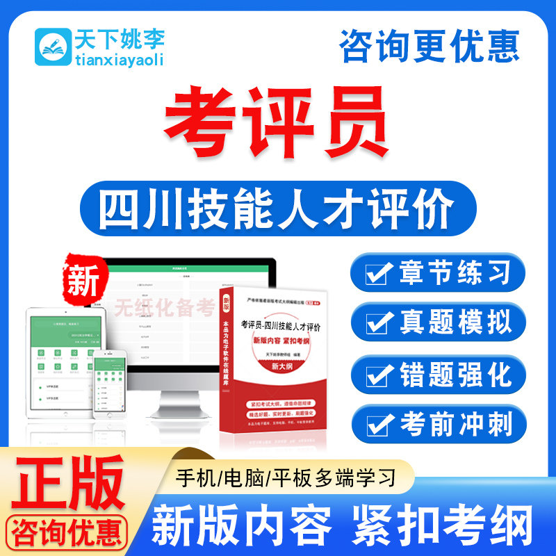 考评员2026年四川技能人才评价培训考试题库初中高级非历年真题
