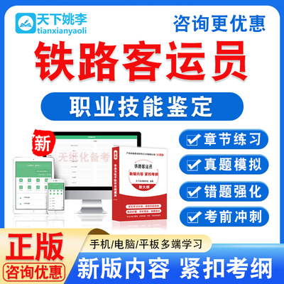 2025年铁路客运员职业技能鉴定考试题库初中高级技师一二三四五级