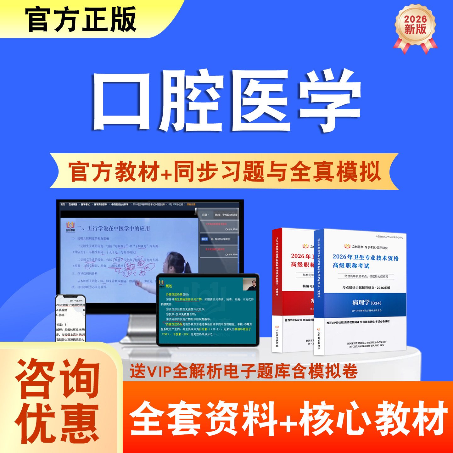 口腔医学2026年卫生高级职称考试题库网课教材正高副高历年真题