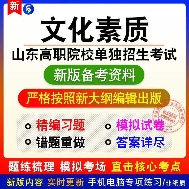 文化素养2026山东高职院校单独招生考试章节练习模拟卷习题非教材