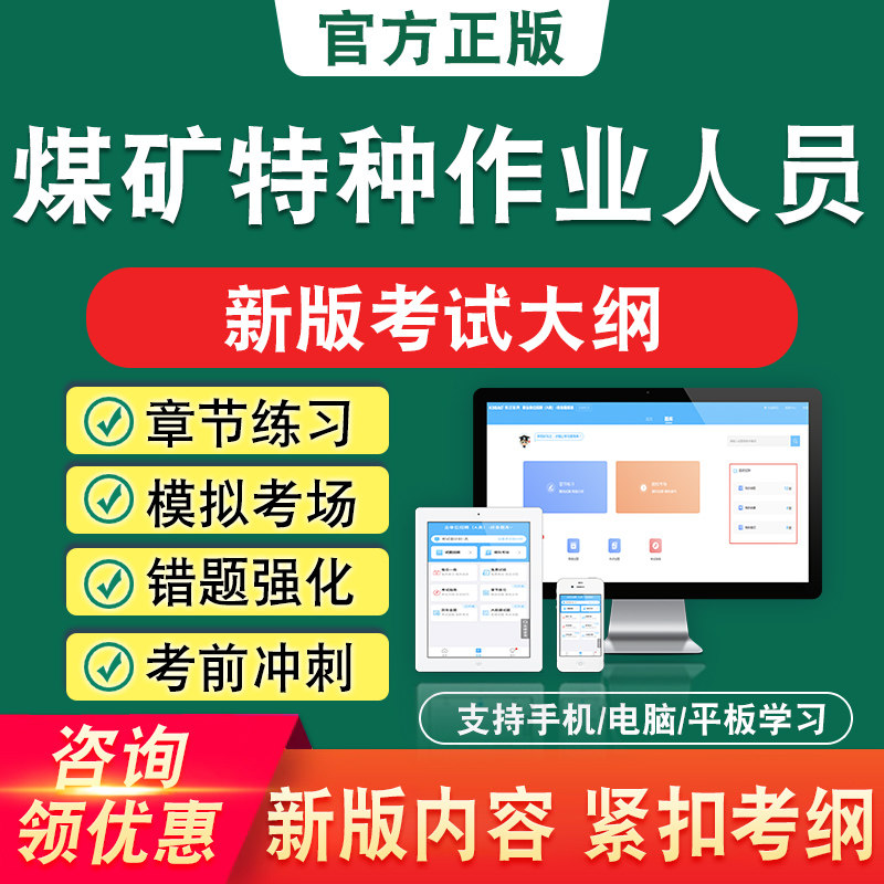 煤矿特种作业人员井下爆破工安全检查工瓦斯抽采工模拟考试题库