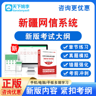 新疆喀什地区网信系统招聘网信领域专业能力测试考试题库章节模拟