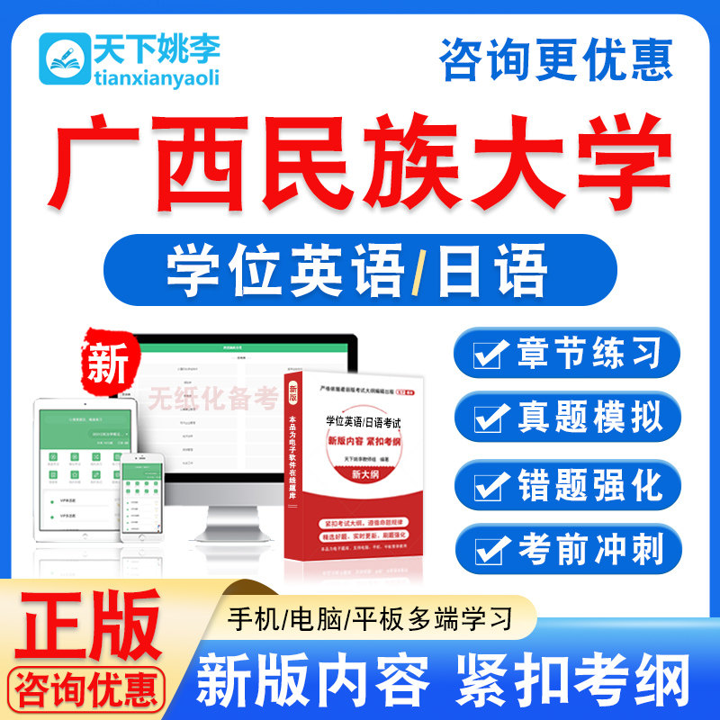 广西民族大学2026自考成考学士学位英语日语水平考试真题视频