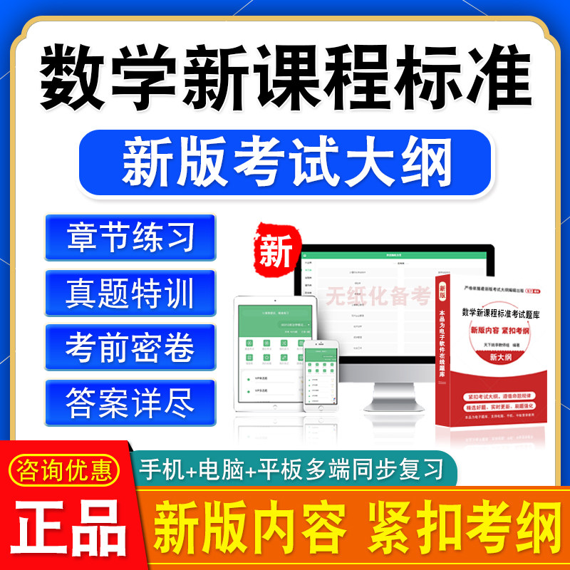 2026数学新课程标准题库软件学习资料模拟试卷章节练习题非教材书
