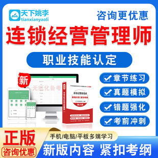 2026连锁经营管理师初中高级技师职业技能鉴定考试题库一二三四级