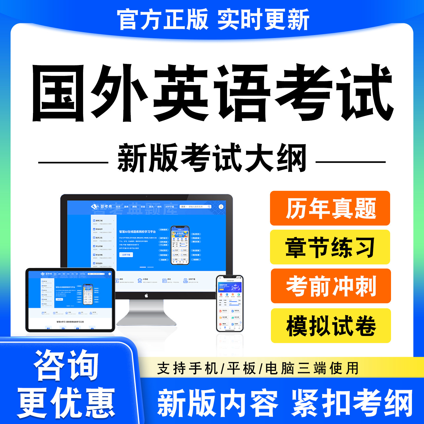 2026国外英语考试题库BEC初级高级雅思托业美国研究生入学G-M-A-T