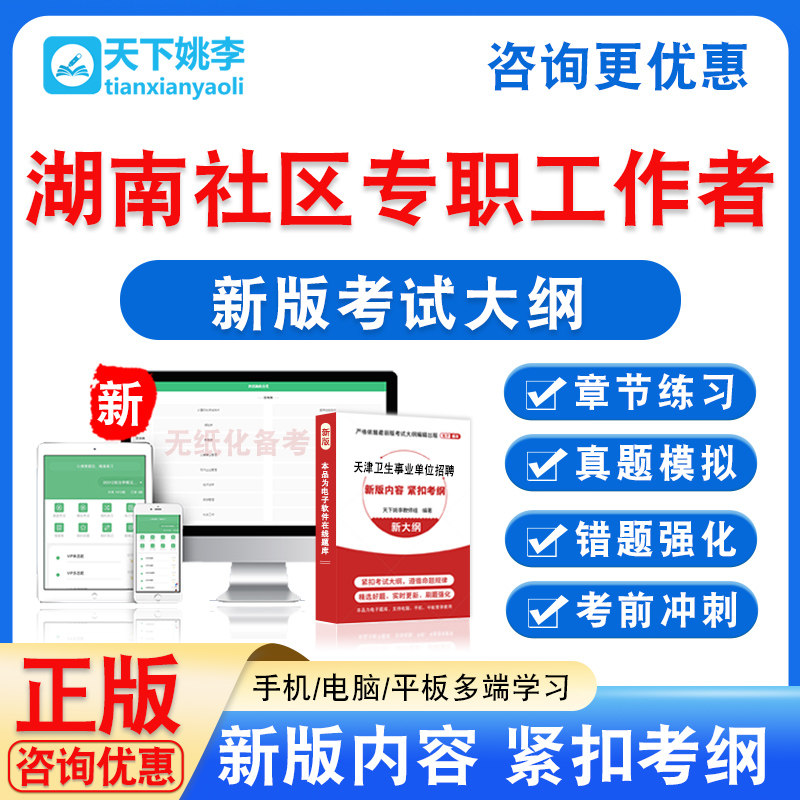 湖南衡阳市石鼓区招聘社区专职工作者笔试真题考试题库章节模拟
