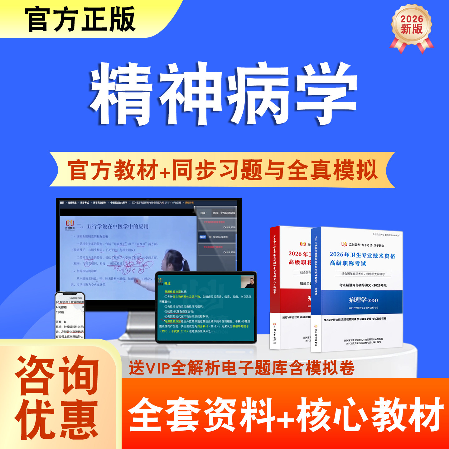 精js神病学2026年卫生高级职称考试题库网课教材正高副高历年真题