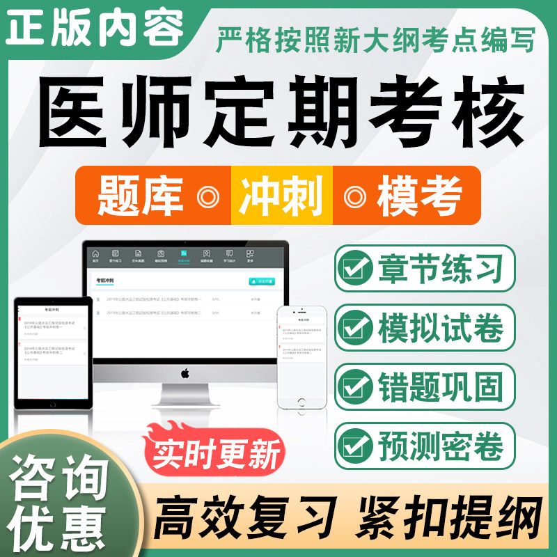 2026医师定期考核题库临床中医口腔公卫考前押题预测模拟试卷习题
