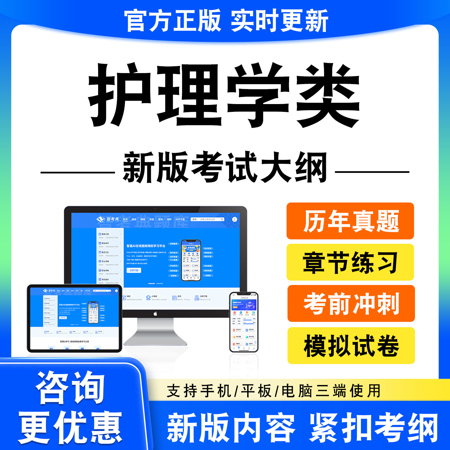 2026护理学类考试题库资料章节练习题集中医三基护理新护士真题