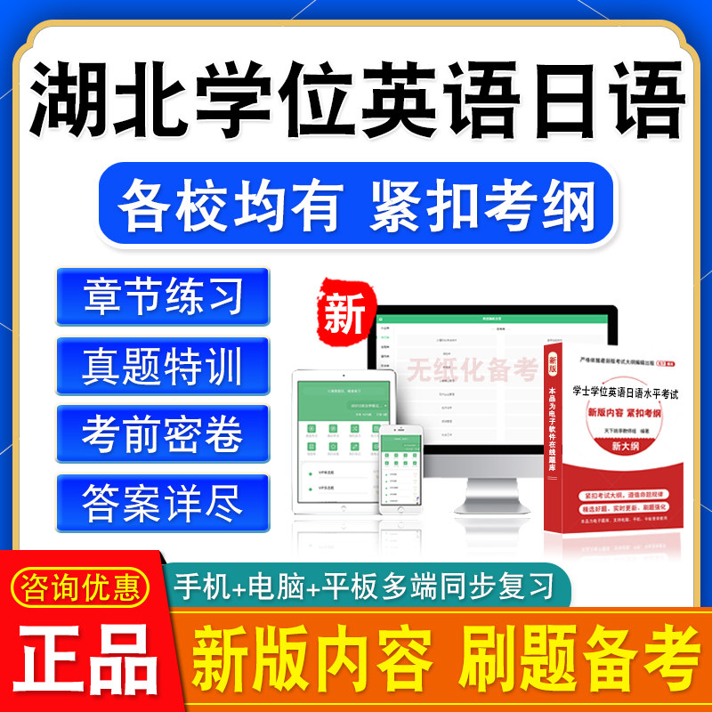 2026湖北理工武汉长江大学位英语日语考试真题成考学士模拟卷视频