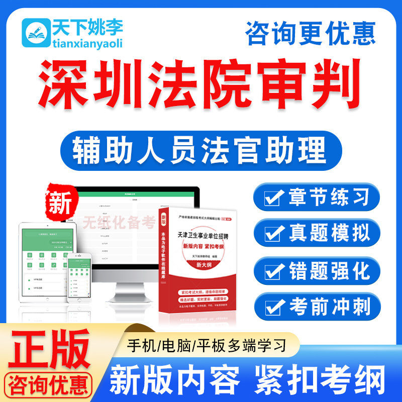 深圳法院审判辅助人员法官助理综合素质测试法律知识测试考试题库