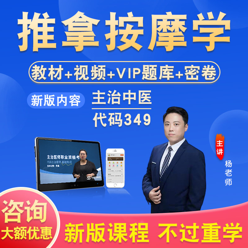 推拿按摩学2027卫生专业技术资格中级职称主治医师考试题库视频课
