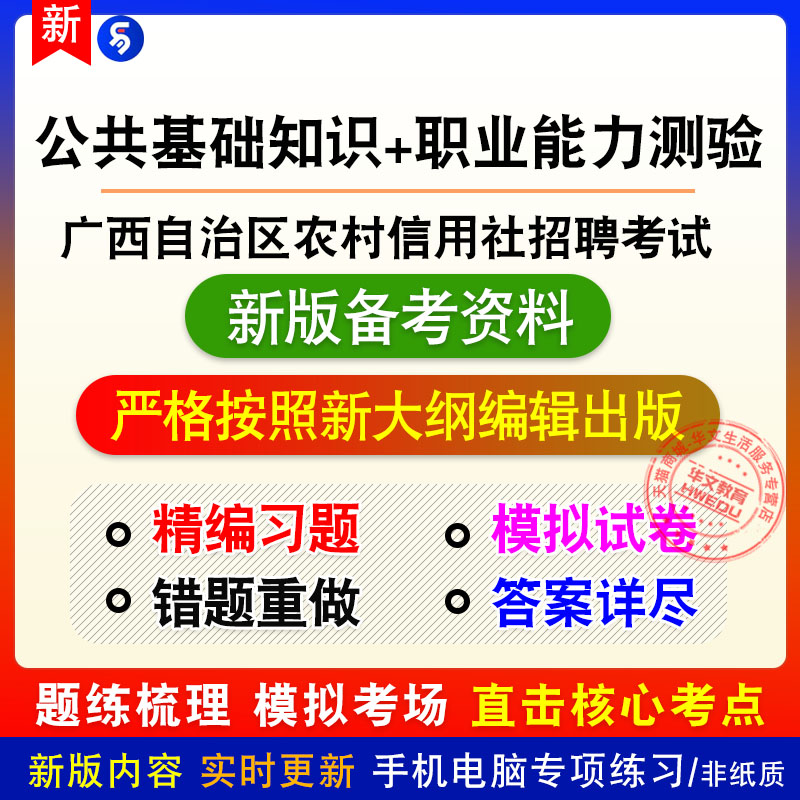 新版内容 紧扣考纲 冲刺备考 赠时政热点
