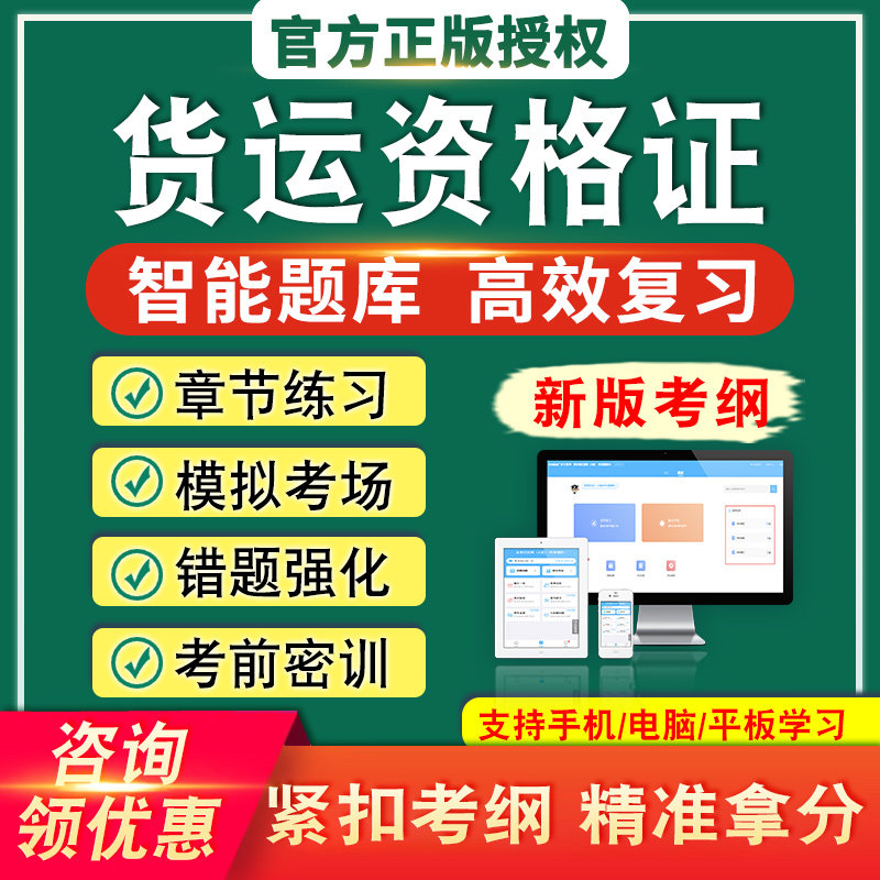 2026年货运资格证考试题库资料非教材书智能软件题库新版考试大纲