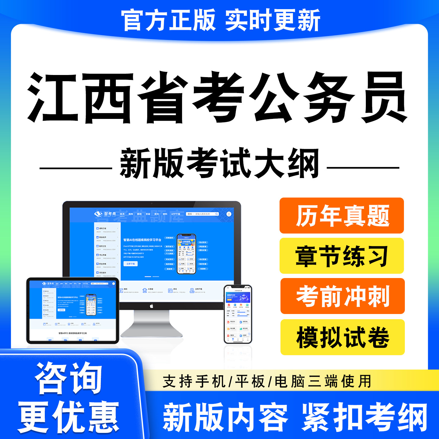 2026年江西省考公务员考试题库资料行测申论面试真题模拟试卷电子