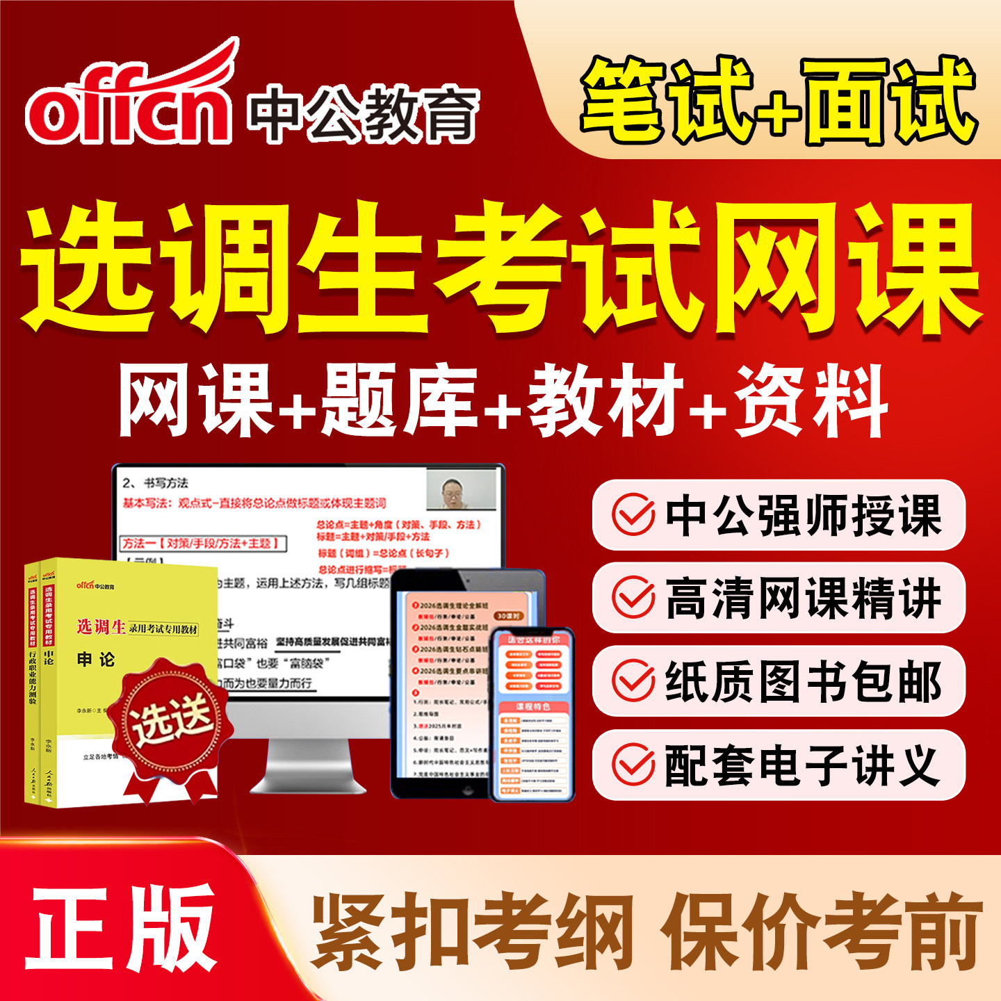 中公2027年选调生考试网课笔试题库历年真题讲义资料教材行测申论