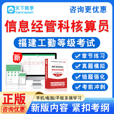 信息经管科核算员2025福建机关事业单位工勤技能人员初中高级技师