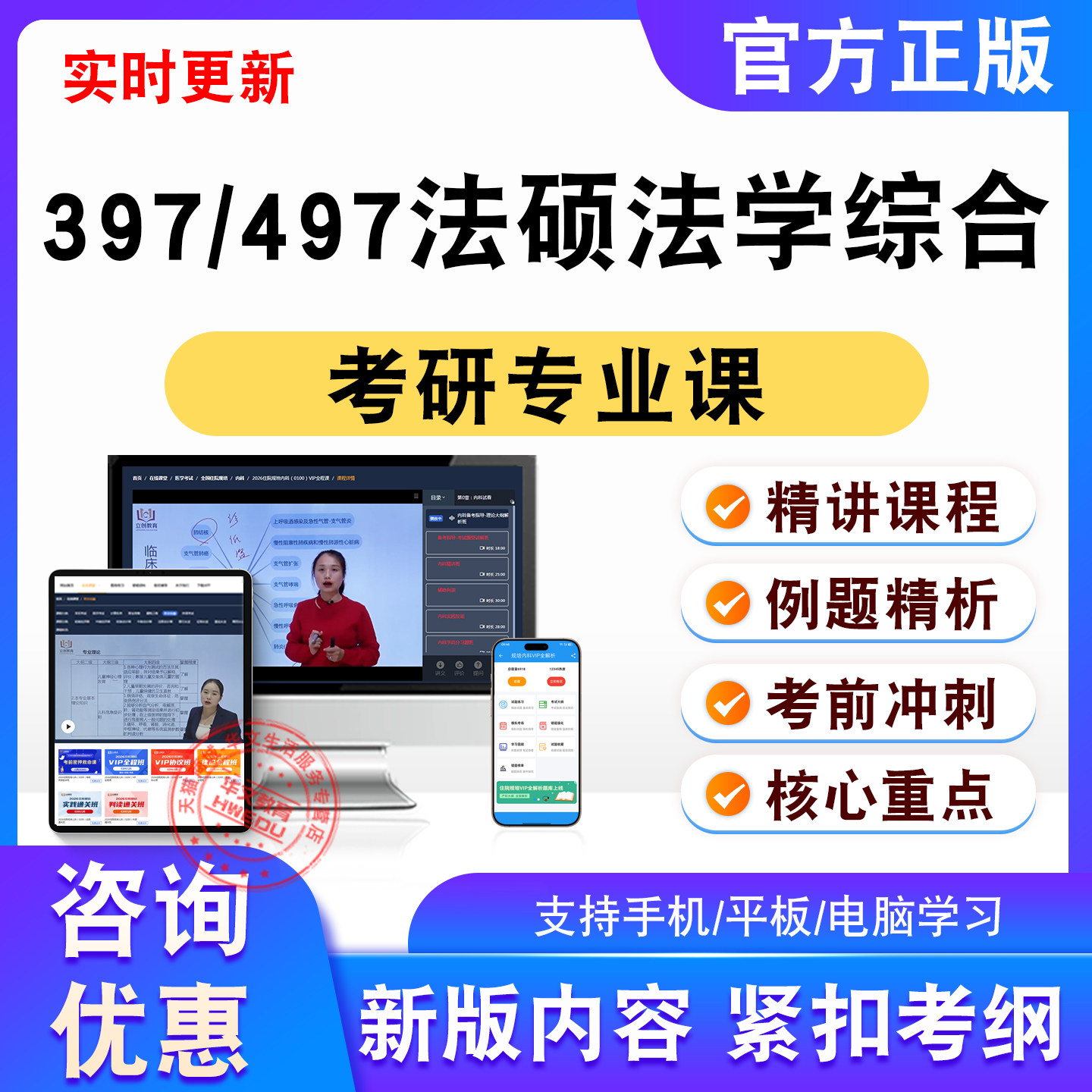 397/497法硕法学综合2026考研专业课考试题视频课程试卷非教材书