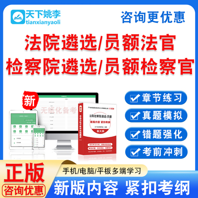 2026年检察院法院公开遴选员额法官检察官入额笔面考试真题模拟卷