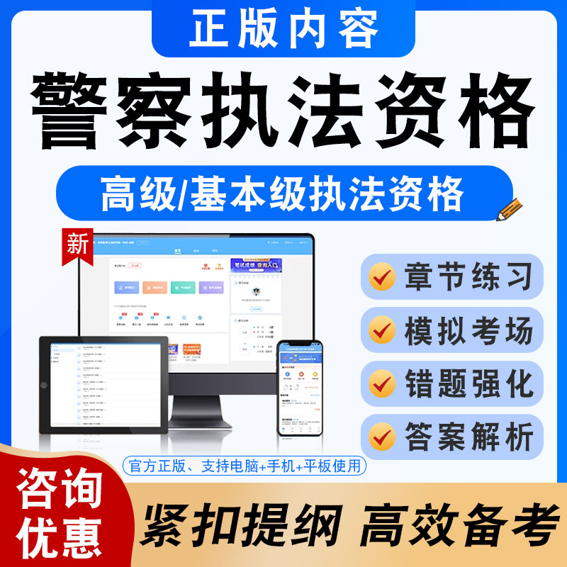 2026公安机关人民警察高级执法资格等级考试真题库基本级模拟试卷