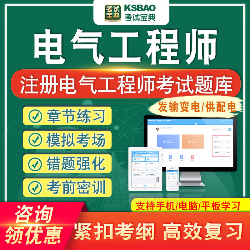 注册电气工程师考试题库发输变电供配电电子刷题资料注电历年真题