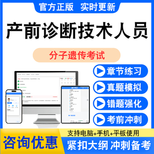 2026年产前诊断技术人员资格考试分子遗传考试题库资料真题试卷k