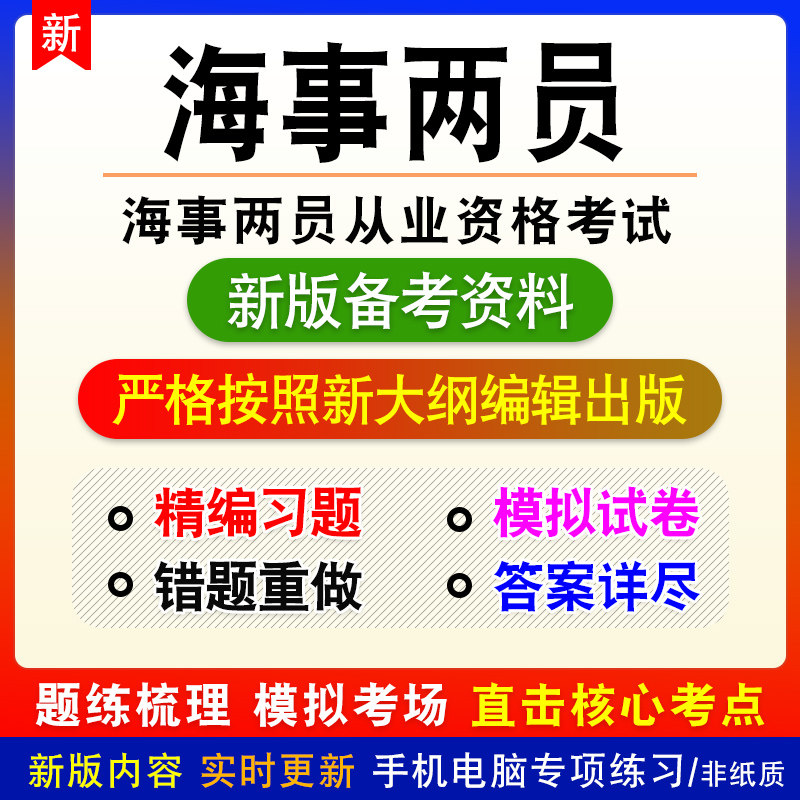 2026年海事两员从业资格考试包装散装固体和散装液体和集装箱装箱