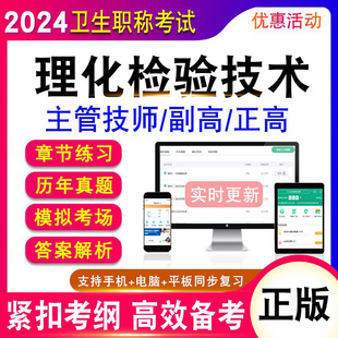 2026理化检验技术主管技师正副高级职称考试真题模拟试卷题库383