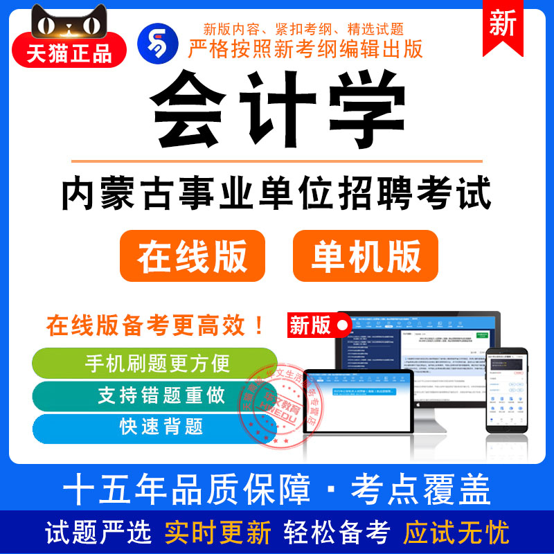 会计学2026年内蒙古事业单位招聘考试非教材真题章节练习模拟卷
