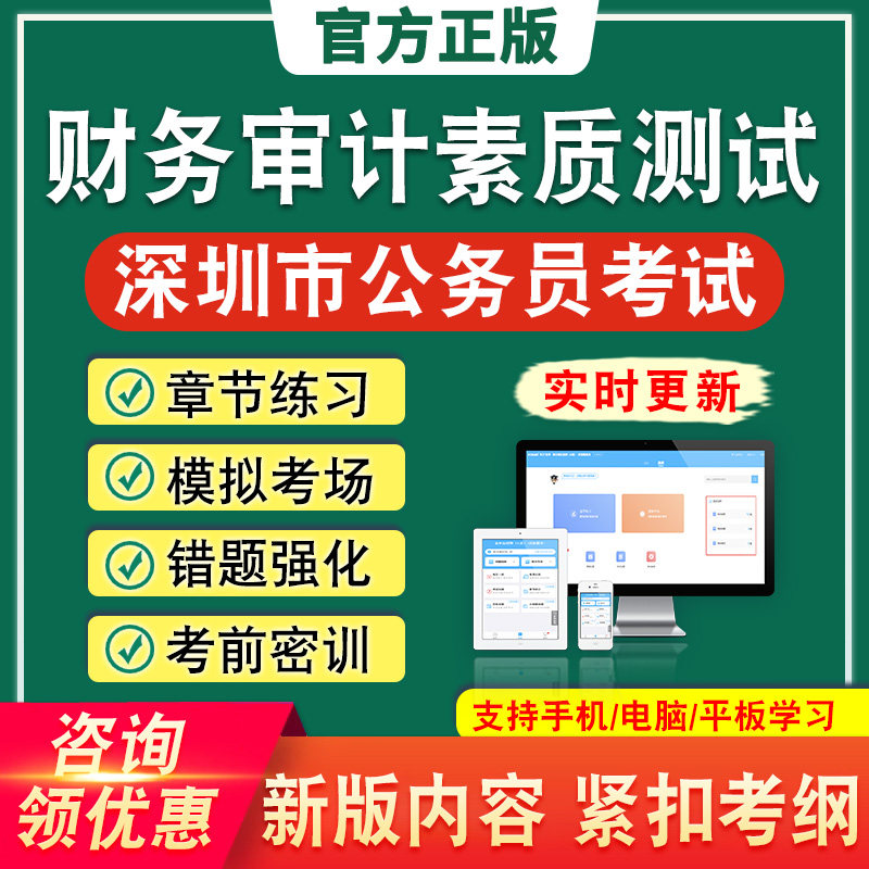财务审计素质测试2027年广东深圳公务员考试题库历年真题模拟试卷