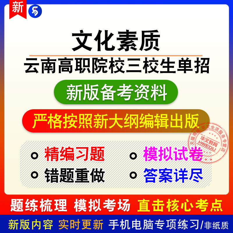 2026云南高职院校“三校生”单招生文化素质语文数学英语政治题库