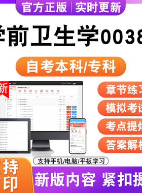 2026自考本科专科学前卫生学00385考试题库资料历年真题模拟试卷