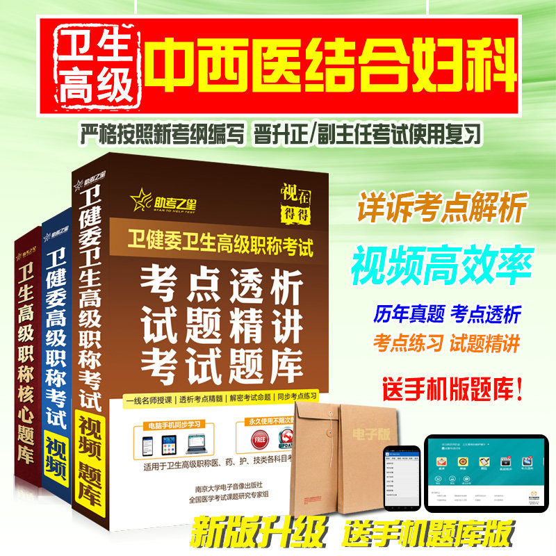 2026正副主任医师(中西医结合妇科)卫生高级职称考试模拟试卷真题