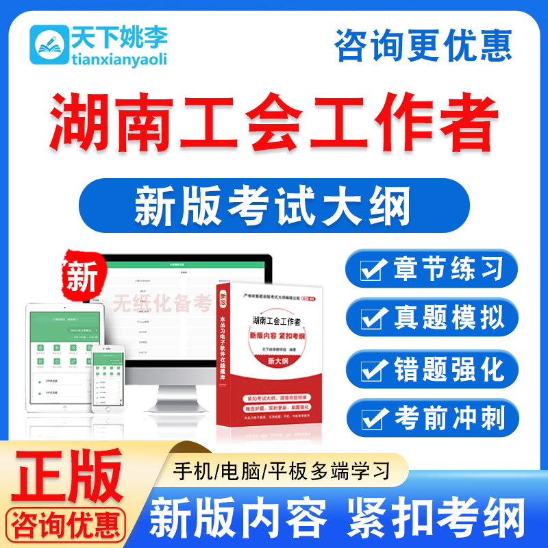 2026湖南工会工作者招聘考试法律法规时政方针基础性知识综合写作