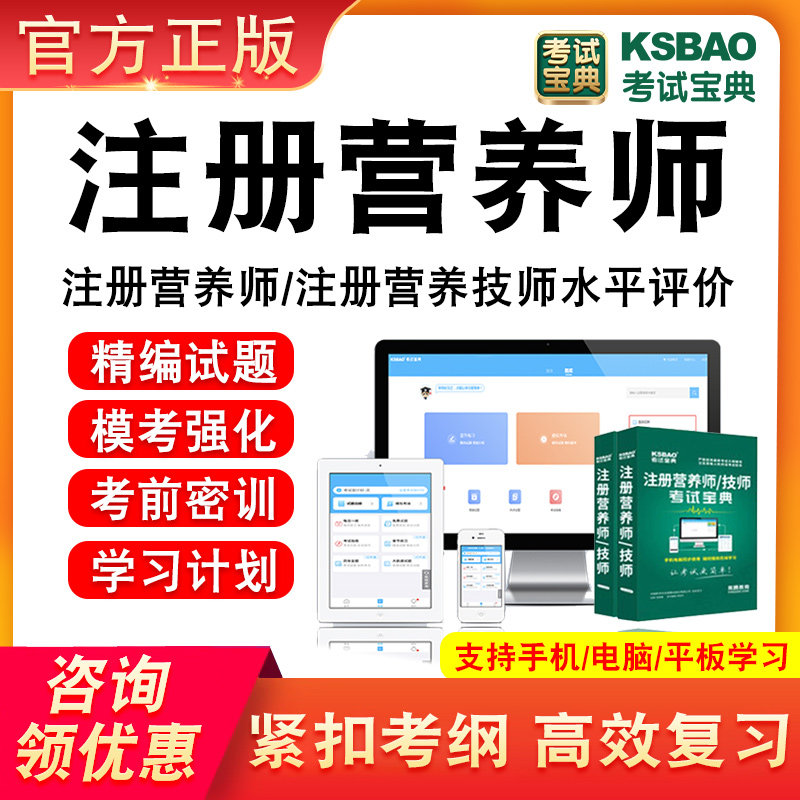 2026年注册营养师注册营养技师水平评价考试营养保健师临床营养师