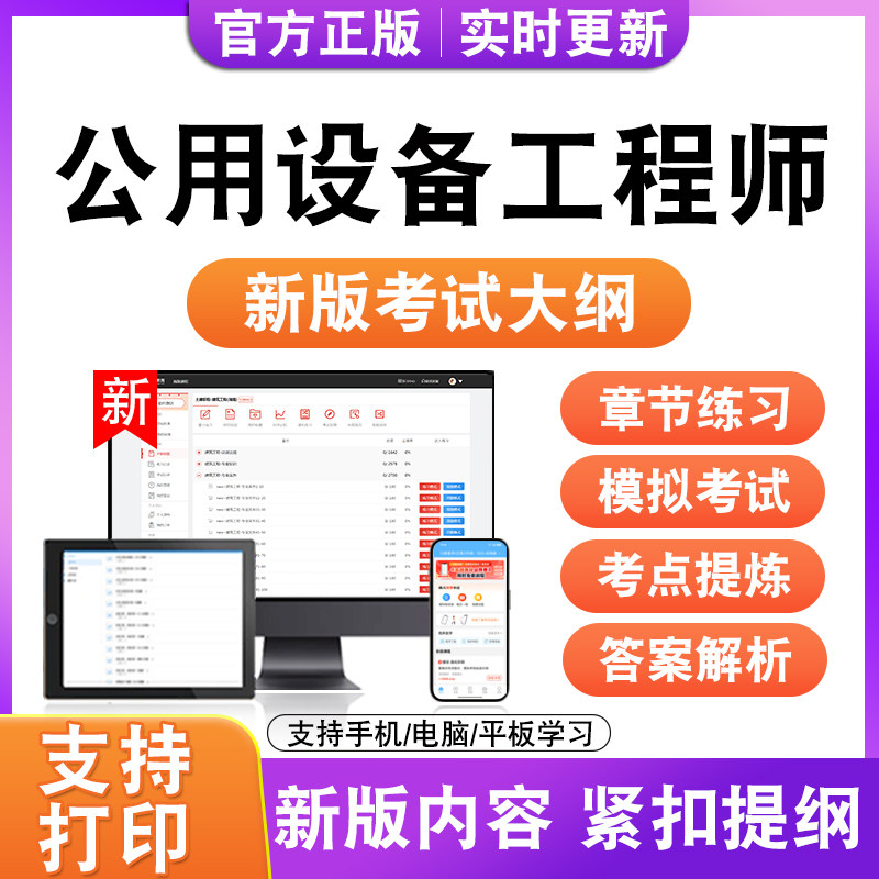 2026年公用设备工程师考试题库动力给水排水暖通空调公共基础专业