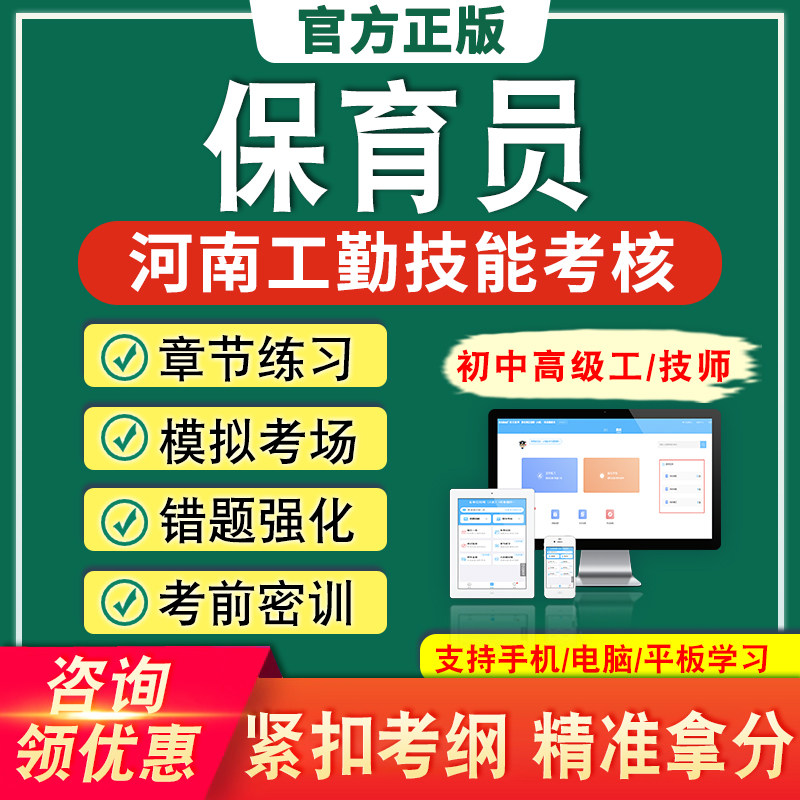 保育员2026河南机关事业单位工勤技能岗位等级考试初中高级工技师