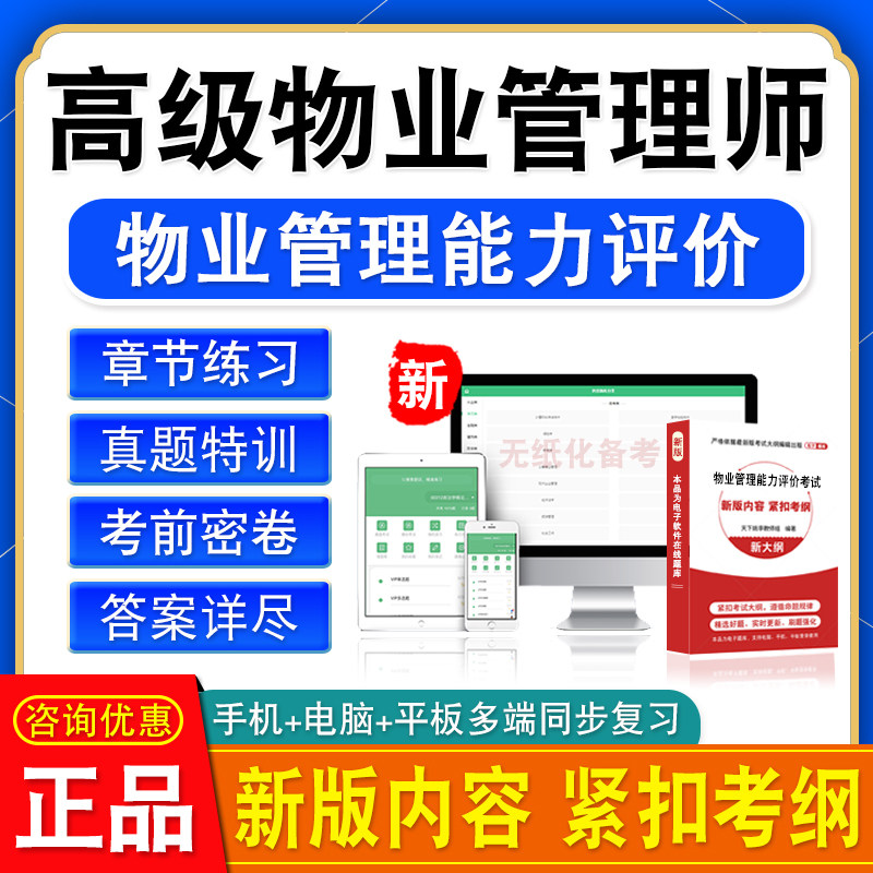 中物协2026高级物业管理师职业能力等级评价考试历年真题模拟试卷